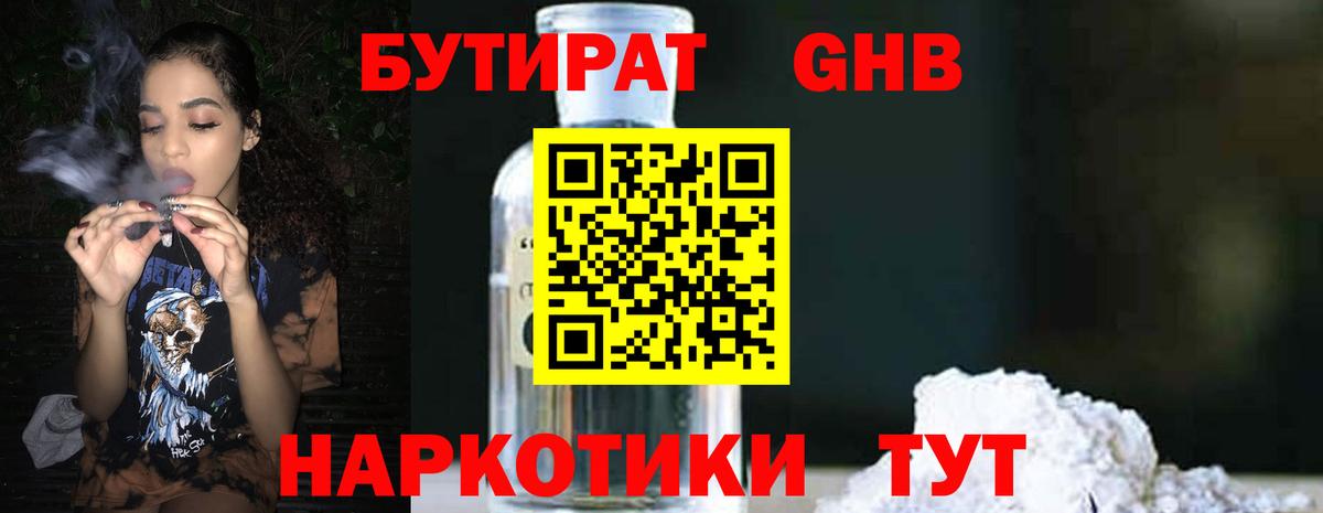 Бутират  БУТИРАТ бутик  Вход с VPN  Мытищи 