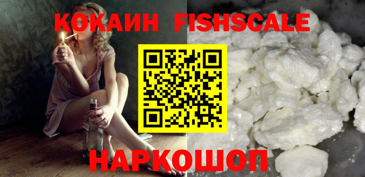 COCAIN FishScale  Вход с VPN  Мытищи  COCAIN Columbia 