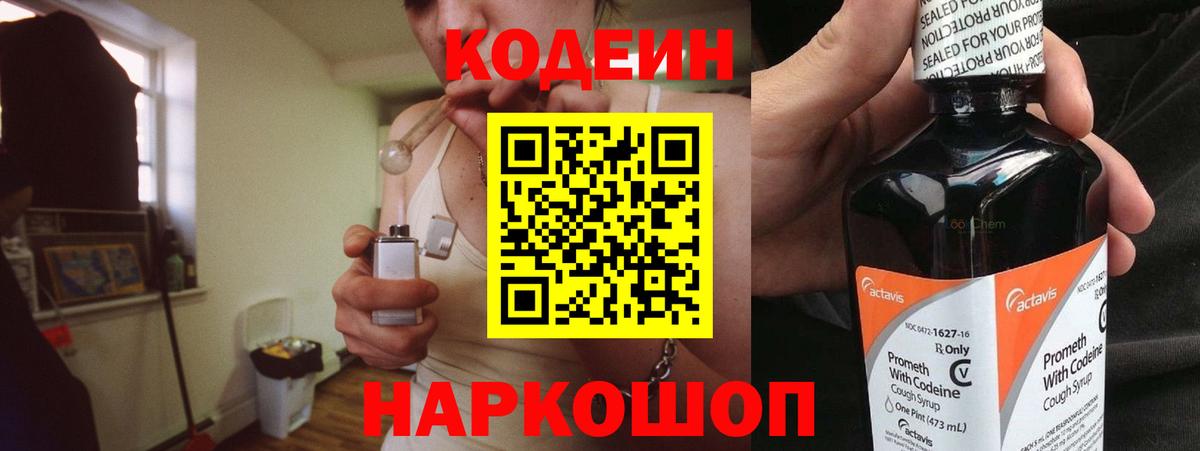 Мытищи  Кодеин Purple Drank  Codein Purple Drank  Вход с VPN 