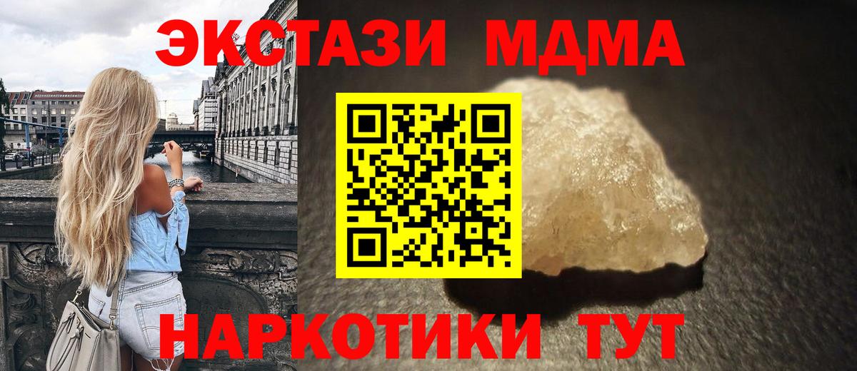 МДМА VHQ  МДМА Molly  МДМА  Вход с VPN  Мытищи 