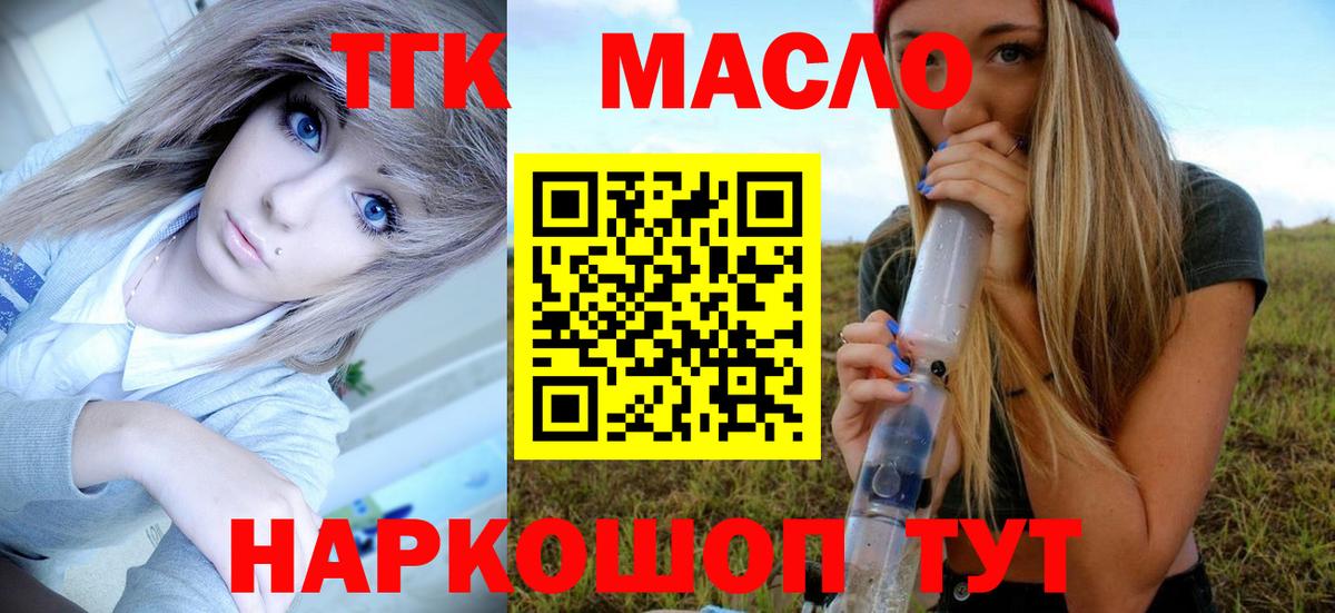 закладки  ТГК концентрат  Вход с VPN  Мытищи  ТГК гашишное масло 